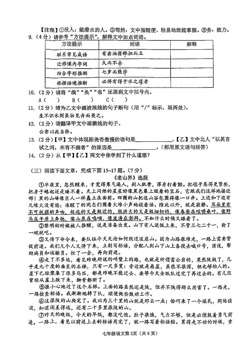 湖北省黄冈市蕲春县2023-2024学年七年级下学期4月期中语文试题第3页