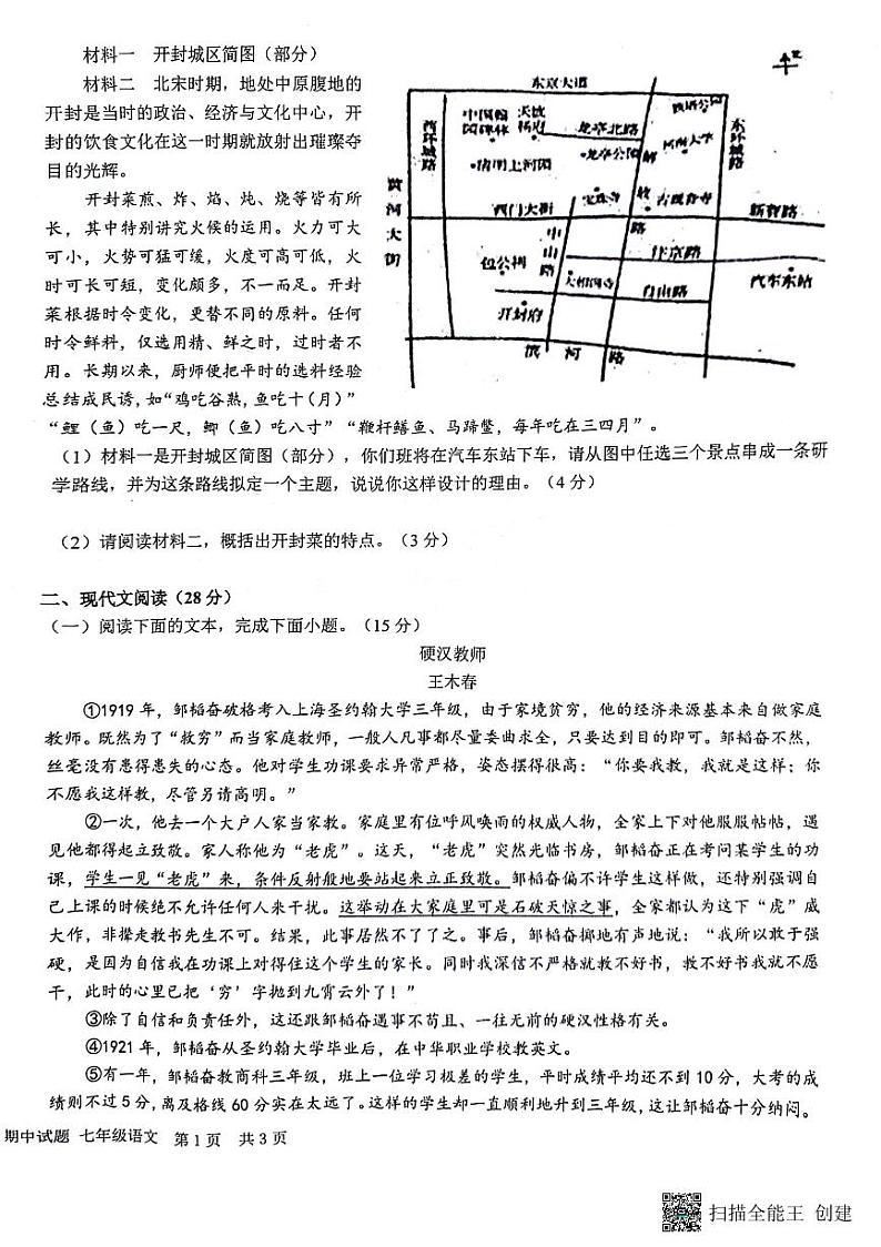 河南省驻马店市第二初级中学2023-2024学年七年级下学期4月期中语文试题02