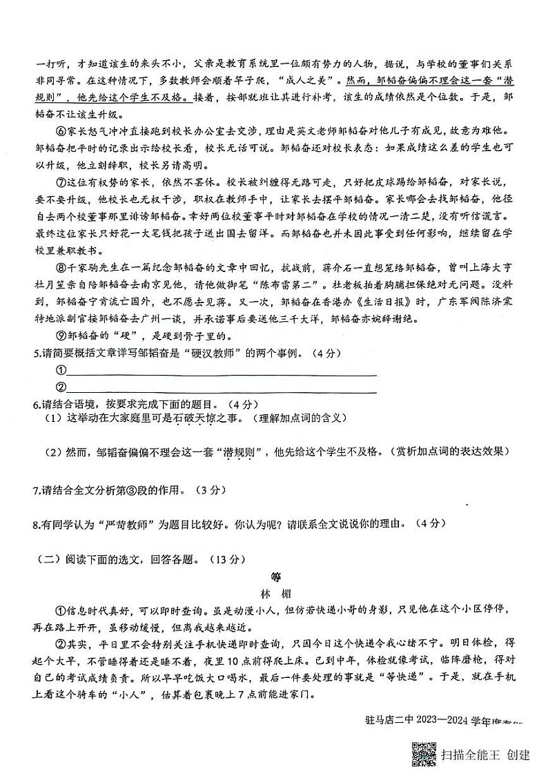 河南省驻马店市第二初级中学2023-2024学年七年级下学期4月期中语文试题03