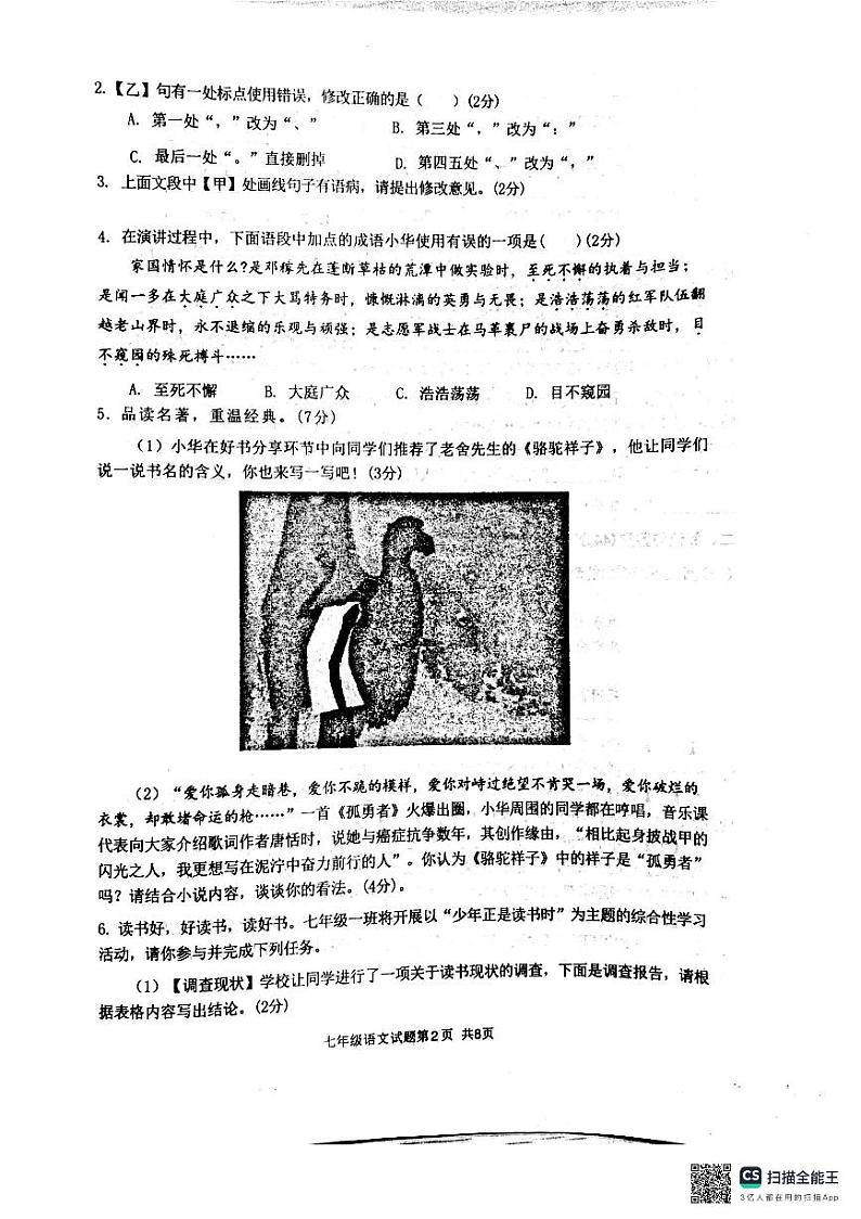 山东省临沂市罗庄区2023-2024年七年级下学期期中考试语文试卷第2页