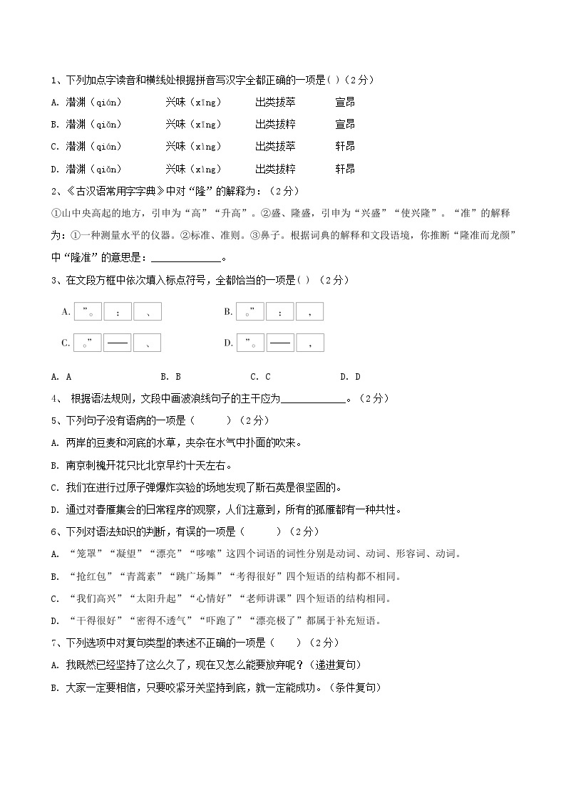 2024年山东省枣庄市中考语文二调模拟考试试卷02