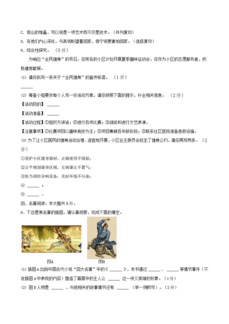 2024年山东省枣庄市中考语文二调模拟考试试卷第3页