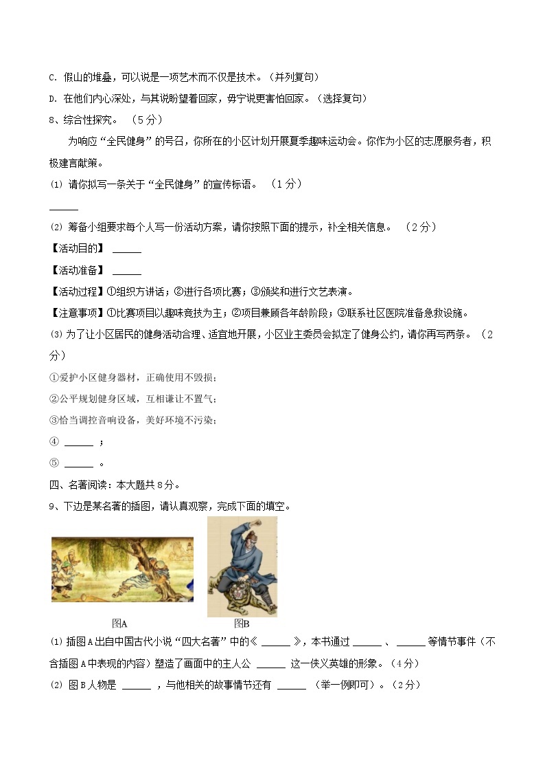 2024年山东省枣庄市中考语文二调模拟考试试卷03