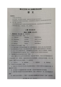 2024年四川省成都市青白江区中考二模语文试题