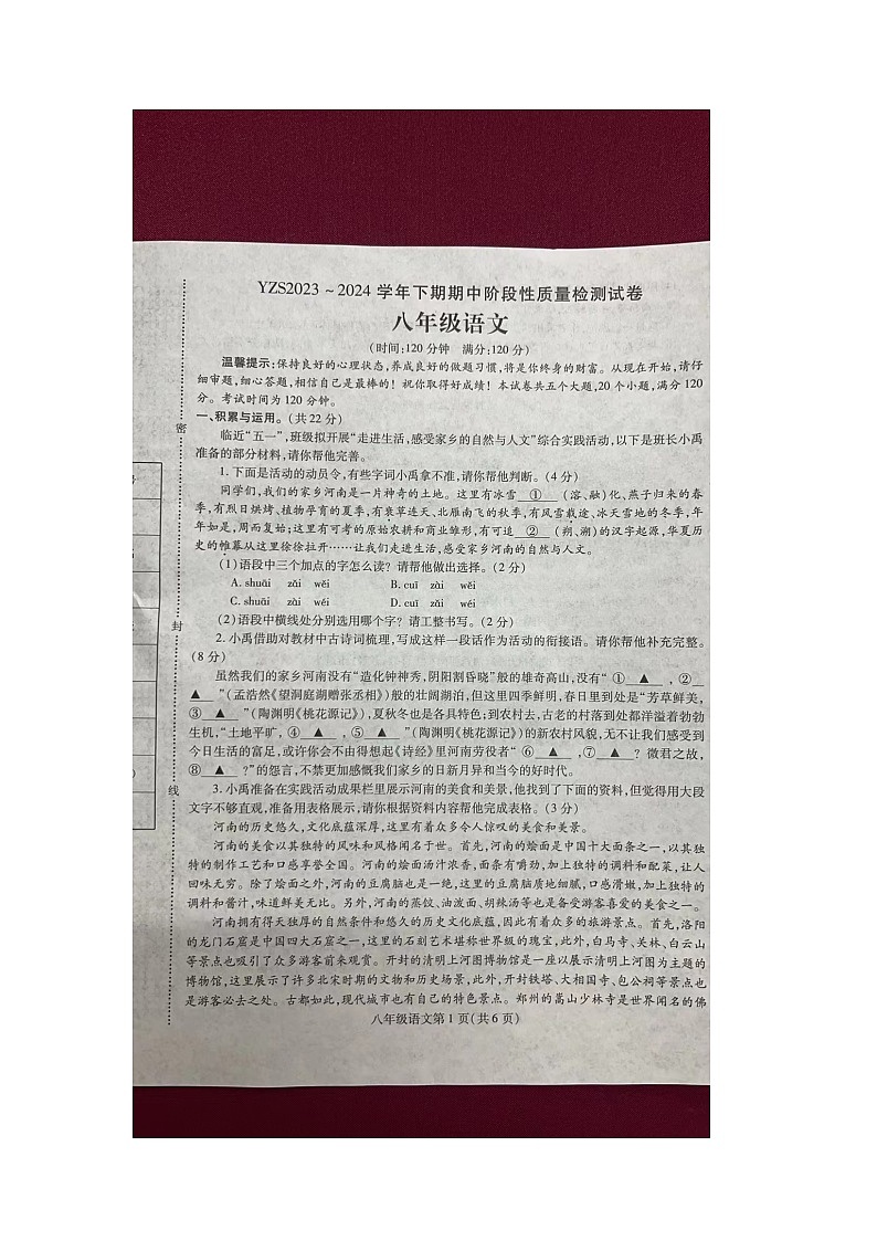 河南省许昌市禹州市2023-2024学年八年级下学期4月期中语文试题01