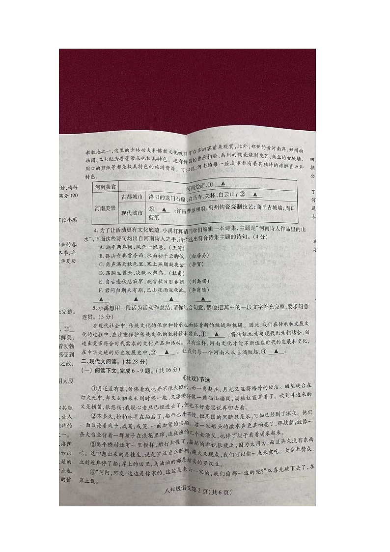 河南省许昌市禹州市2023-2024学年八年级下学期4月期中语文试题02