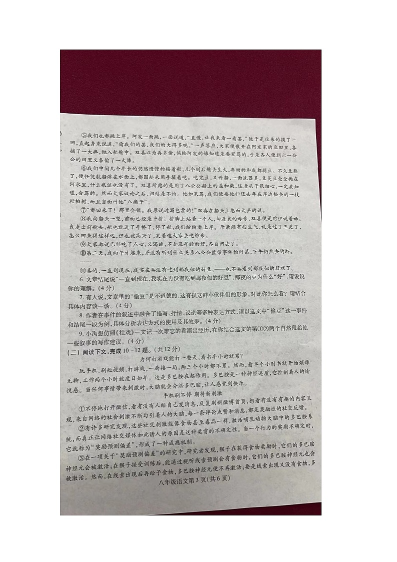 河南省许昌市禹州市2023-2024学年八年级下学期4月期中语文试题03
