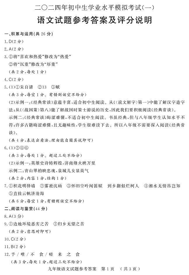 九年级语文答案第1页