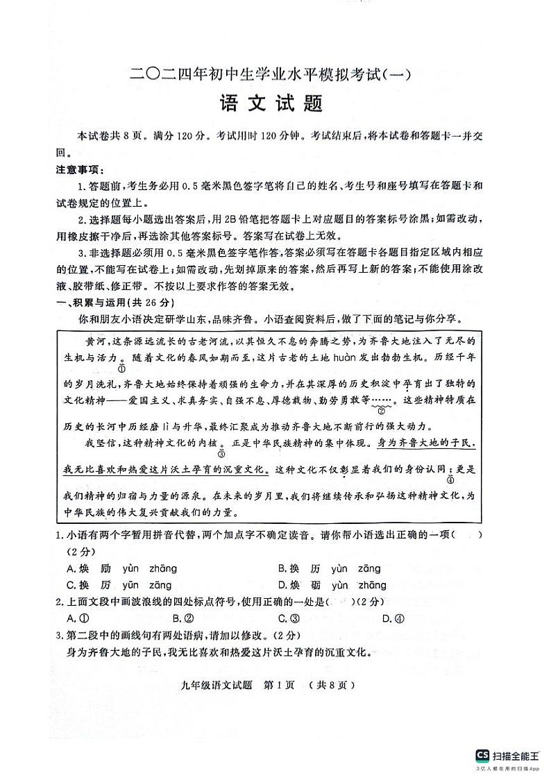 九年级语文第1页