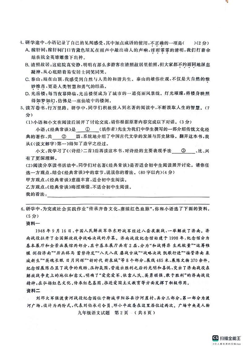 九年级语文第2页