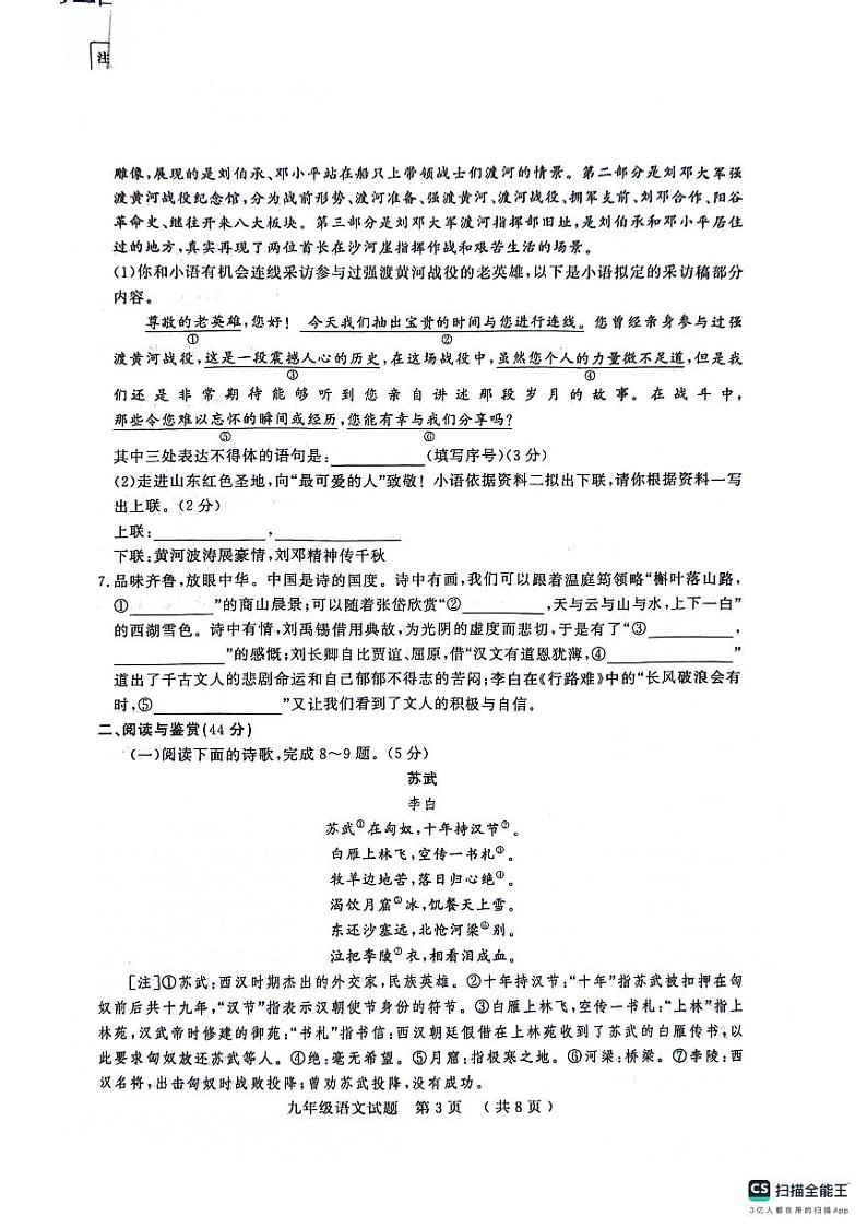 九年级语文第3页