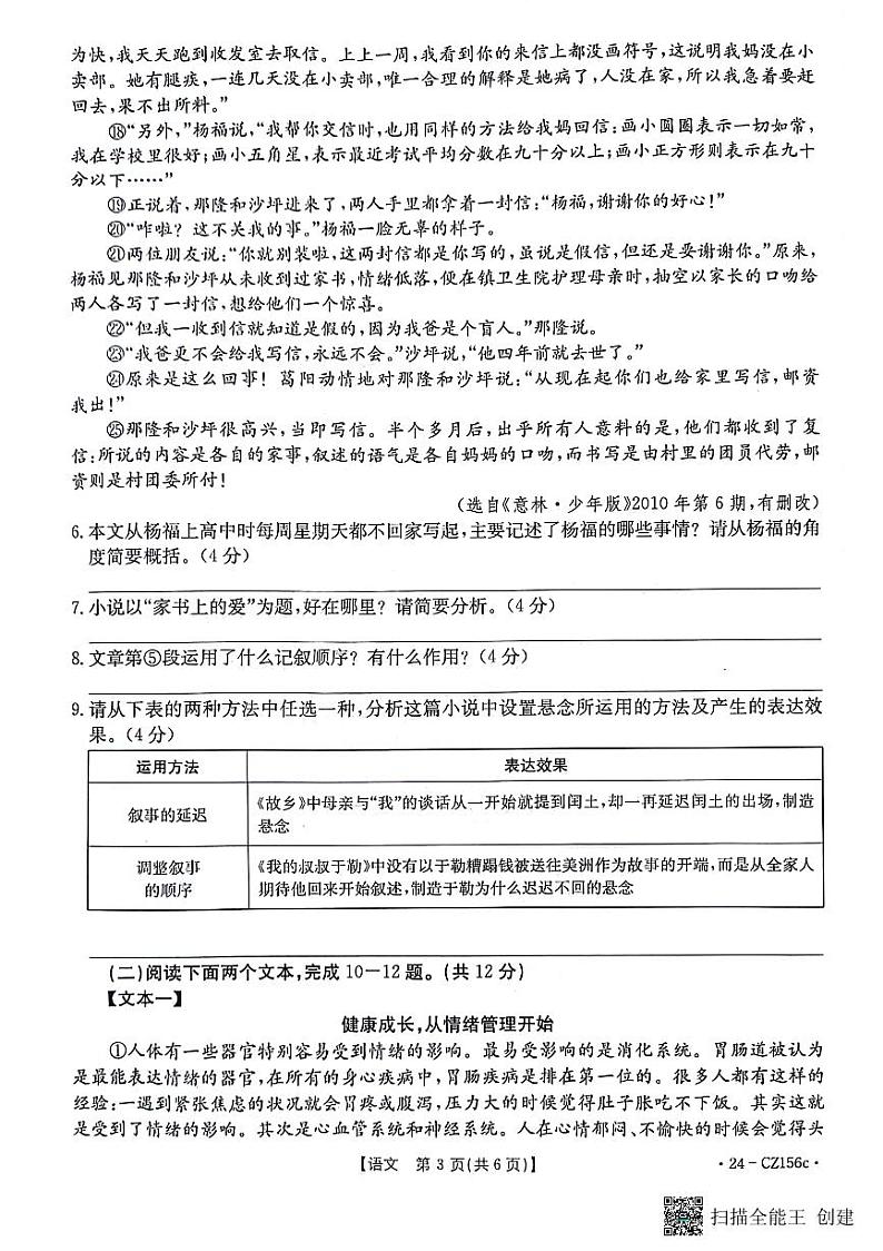 2024年河南省漯河市召陵区中考一模语文试题第3页