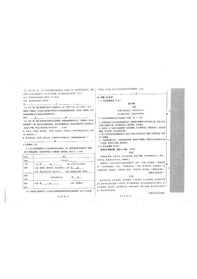 新疆维吾尔自治区阿克苏地区拜城县2023-2024学年七年级下学期期中语文试题第2页