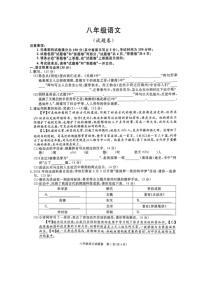 安徽省蚌埠市2023-2024学年八年级下学期期中考试语文试题