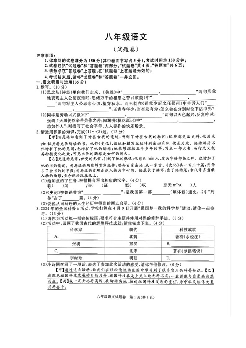 安徽省蚌埠市2023-2024学年八年级下学期期中考试语文试题01