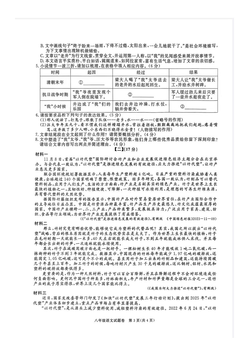 安徽省蚌埠市2023-2024学年八年级下学期期中考试语文试题03