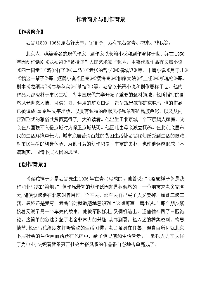 《骆驼祥子》学习任务单第1页