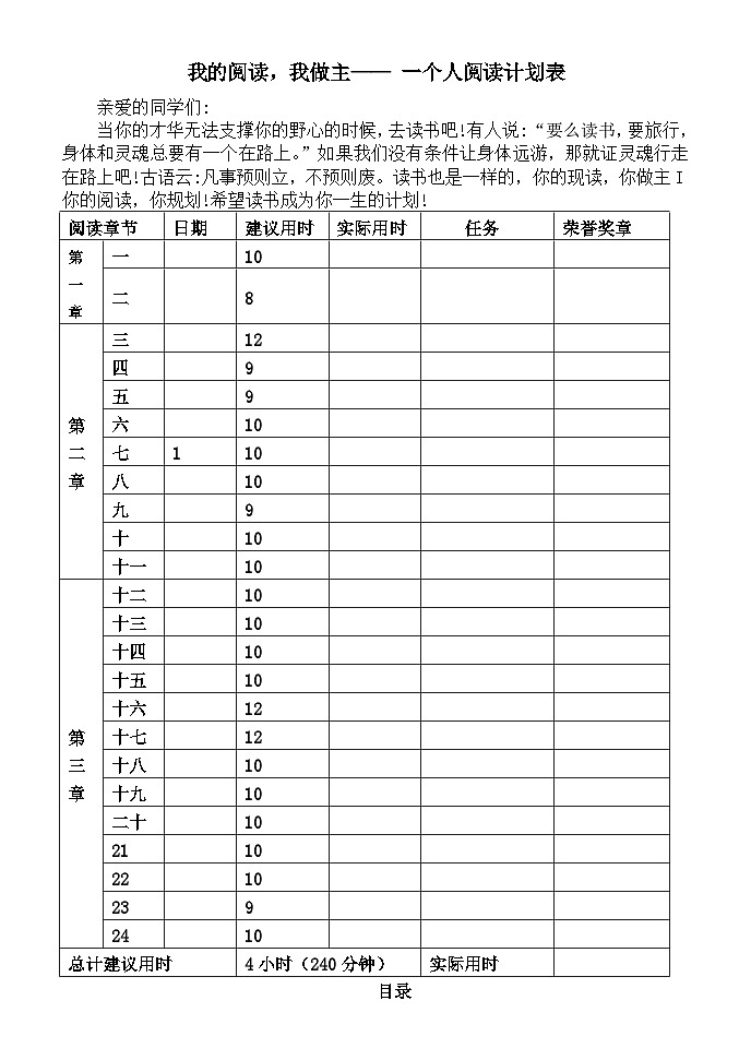 《骆驼祥子》学习任务单第2页