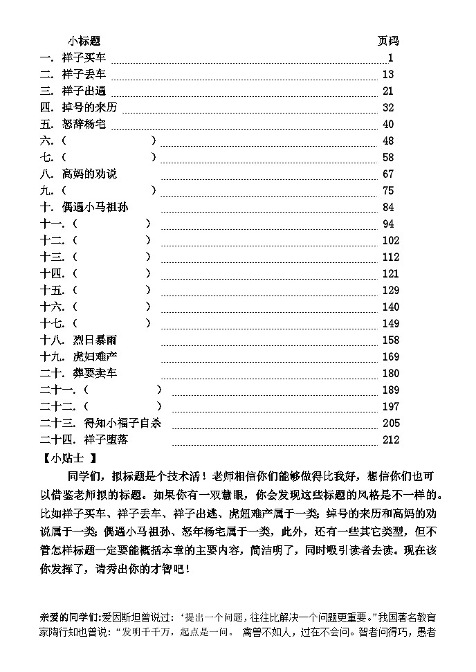 《骆驼祥子》学习任务单第3页