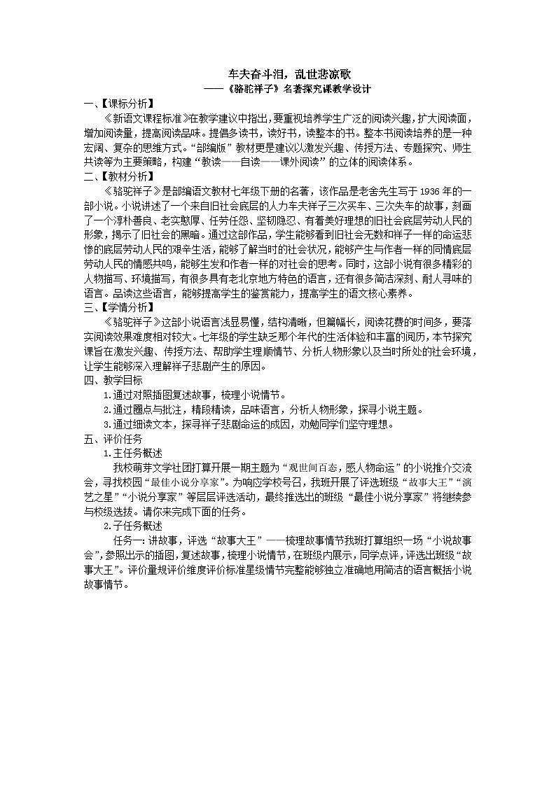 《骆驼祥子》教学设计1第1页