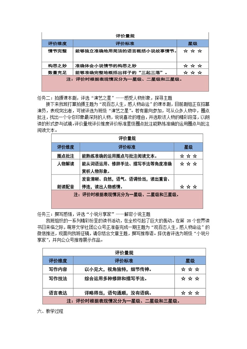 《骆驼祥子》教学设计1第2页