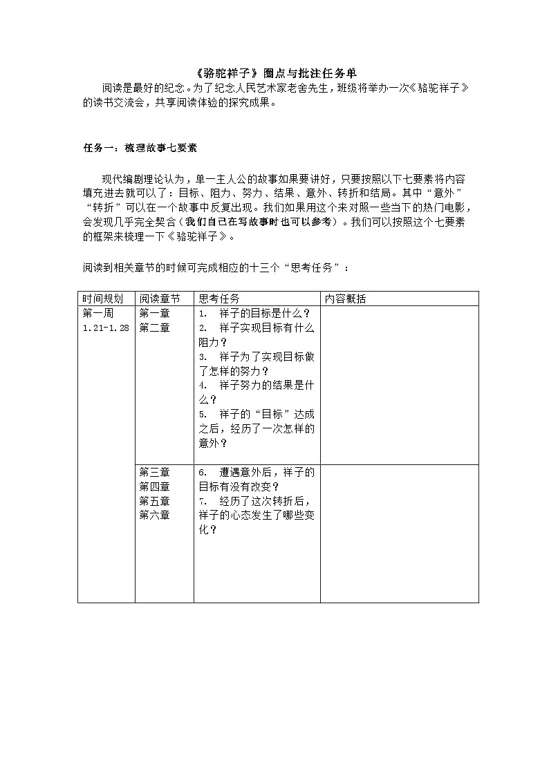 《骆驼祥子》阅读任务单第1页