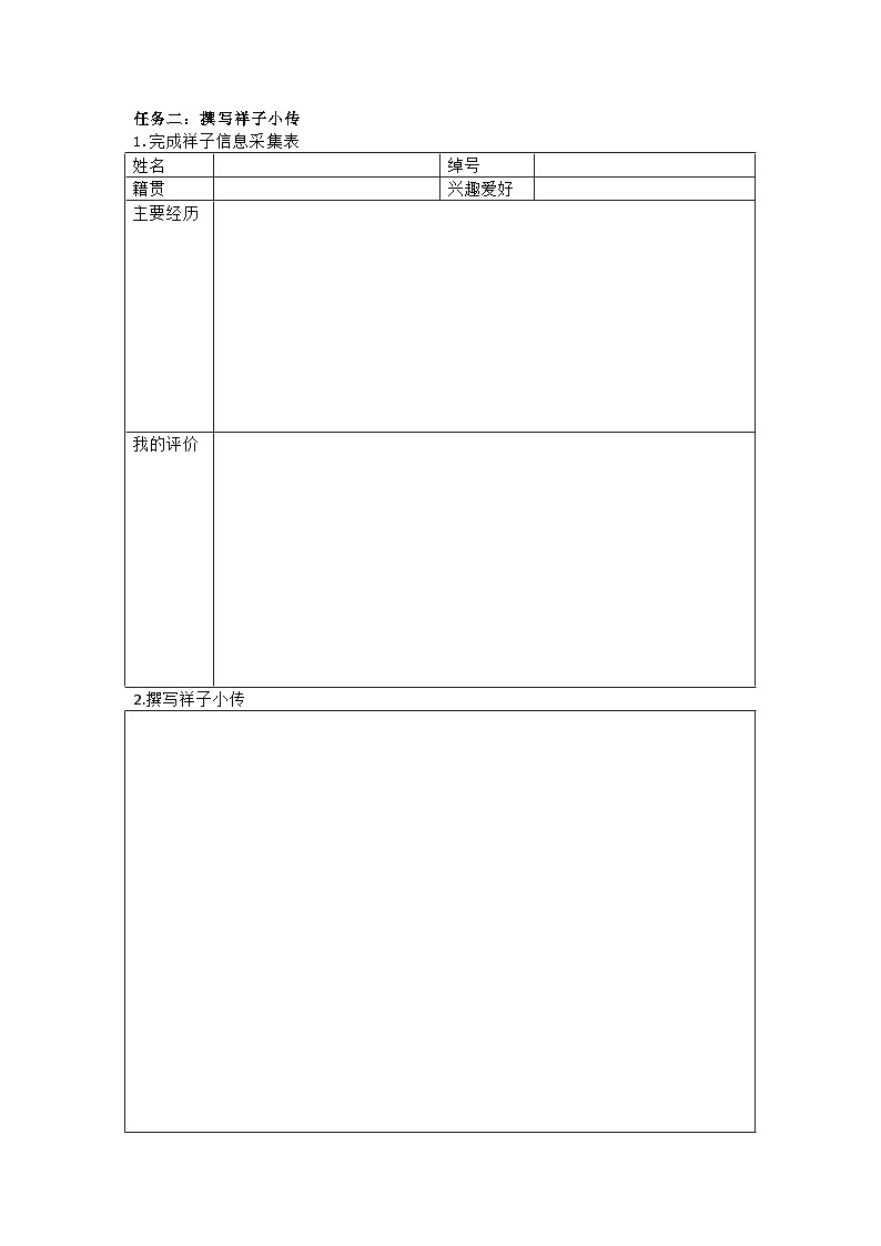 《骆驼祥子》阅读任务单第3页