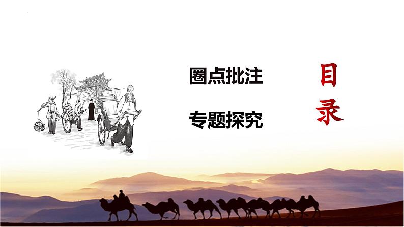 《骆驼祥子》课件6第2页