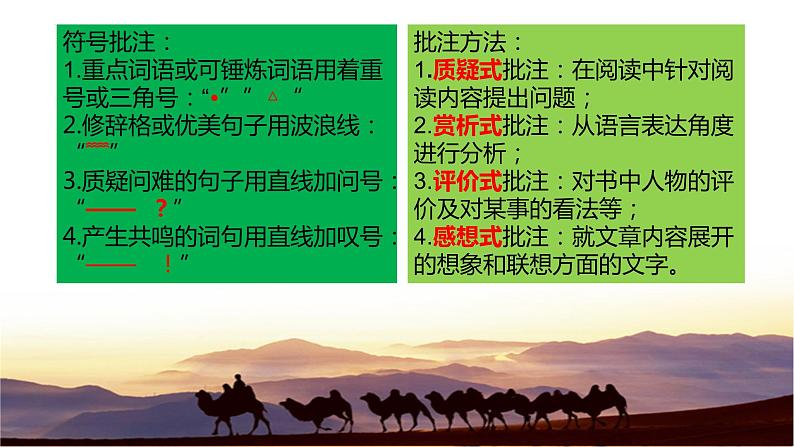《骆驼祥子》课件6第4页