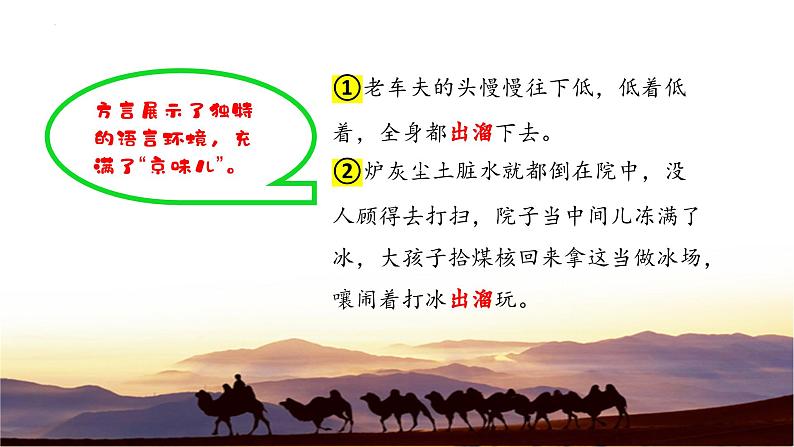 《骆驼祥子》课件6第6页