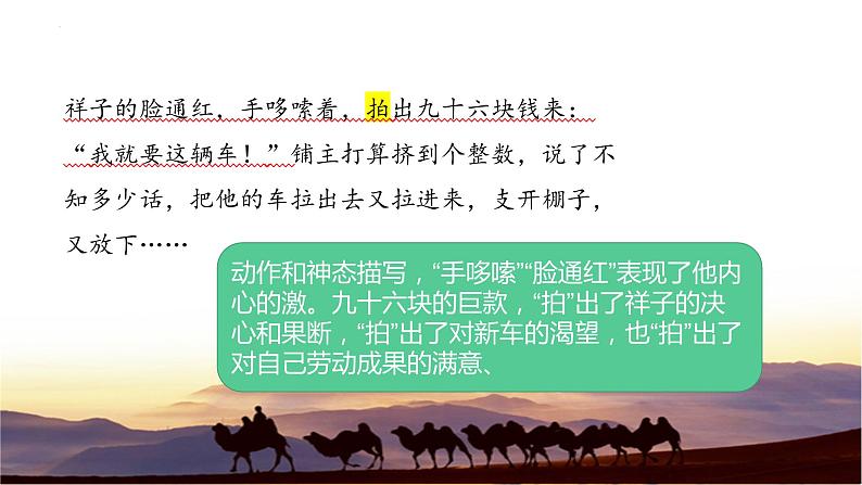 《骆驼祥子》课件6第8页