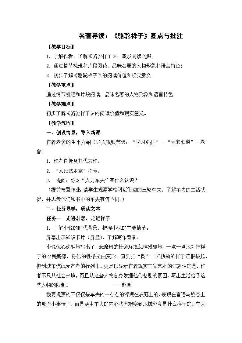 《骆驼祥子》教学设计2第1页