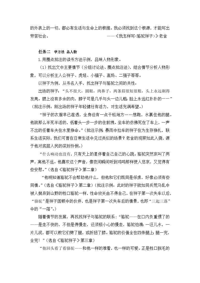 《骆驼祥子》课件、教案（思维导图+教学设计+当堂训练+学习任务单+教学实录+专题探究）02