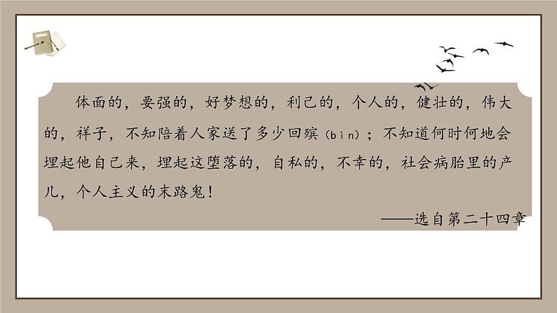 《骆驼祥子》课件4第2页