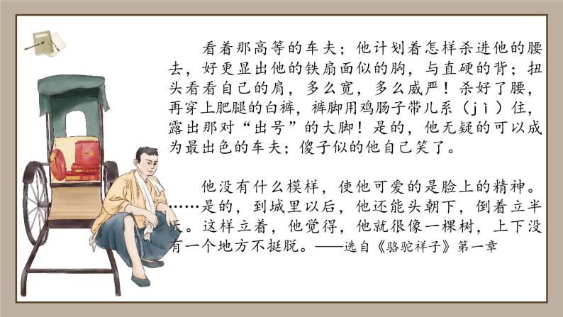 《骆驼祥子》课件、教案（思维导图+教学设计+当堂训练+学习任务单+教学实录+专题探究）03