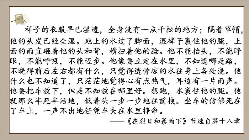 《骆驼祥子》课件4第5页