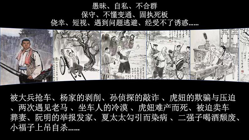 《骆驼祥子》课件4第6页