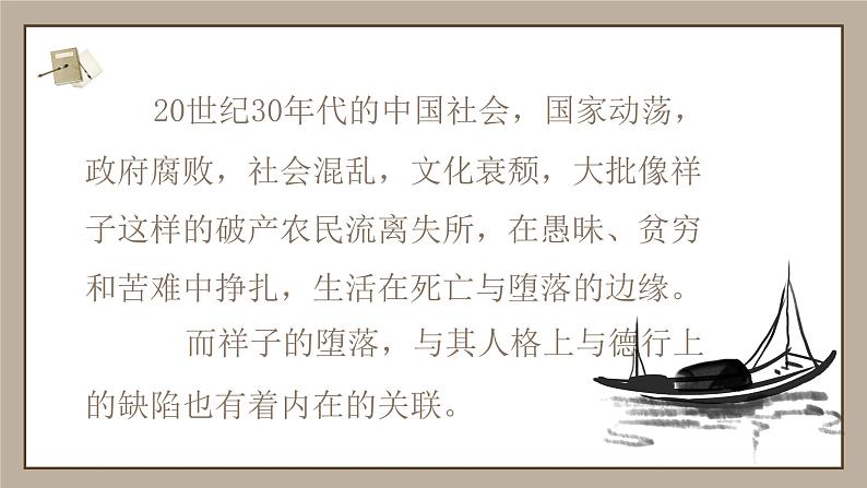 《骆驼祥子》课件4第7页