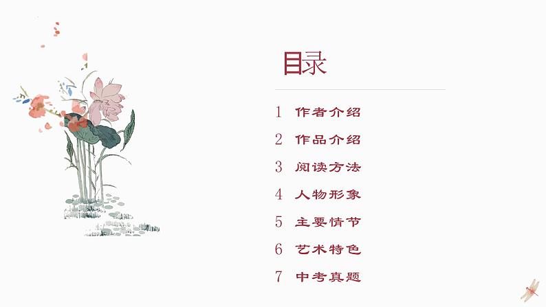 《骆驼祥子》课件2第2页