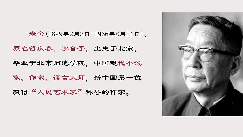 《骆驼祥子》课件2第4页