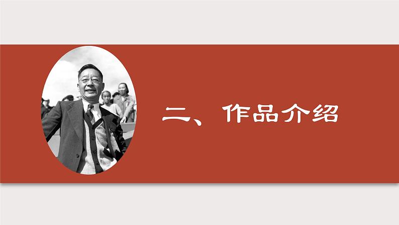 《骆驼祥子》课件2第5页