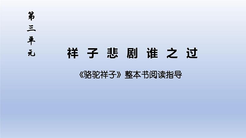 《骆驼祥子》课件7第1页