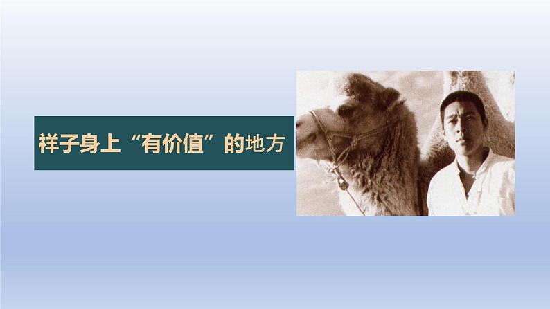 《骆驼祥子》课件7第3页