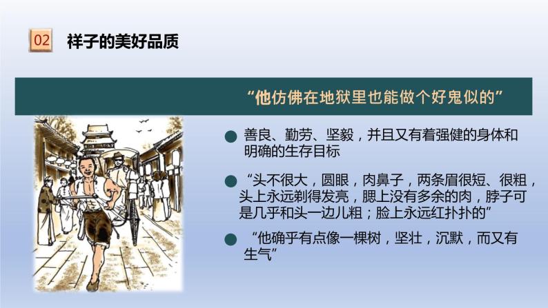 《骆驼祥子》课件、教案（思维导图+教学设计+当堂训练+学习任务单+教学实录+专题探究）05