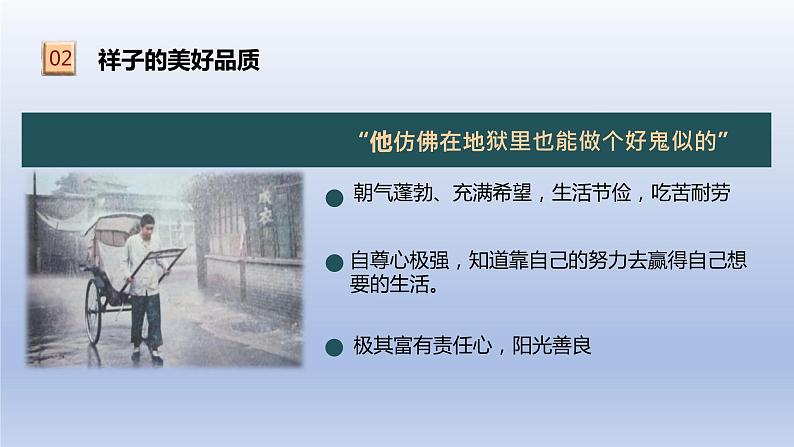 《骆驼祥子》课件7第6页