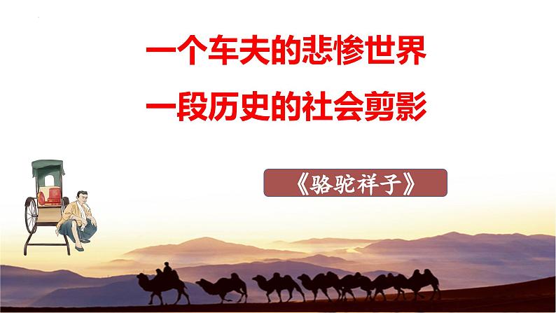 《骆驼祥子》课件5第1页