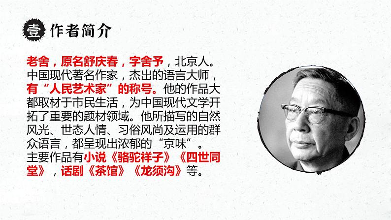 《骆驼祥子》课件3第3页