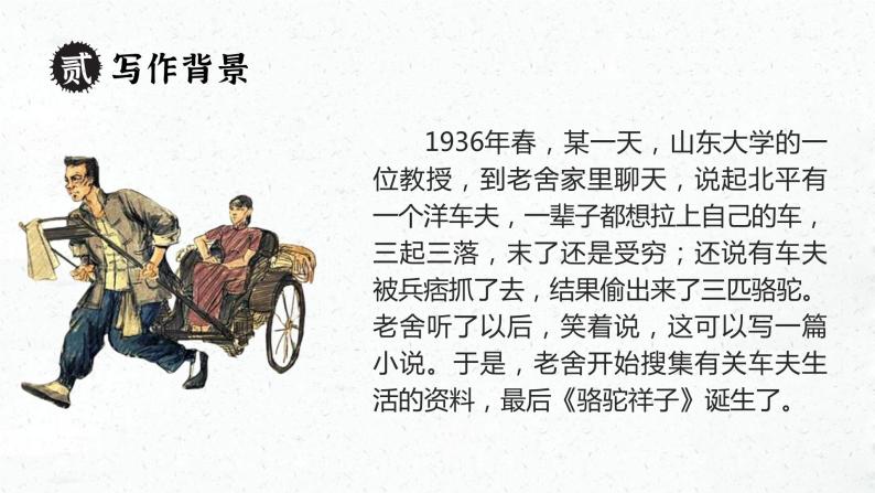 《骆驼祥子》课件、教案（思维导图+教学设计+当堂训练+学习任务单+教学实录+专题探究）05