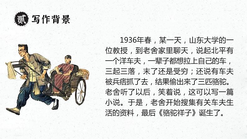 《骆驼祥子》课件3第5页