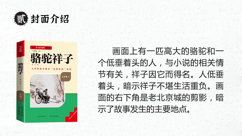 《骆驼祥子》课件3第7页